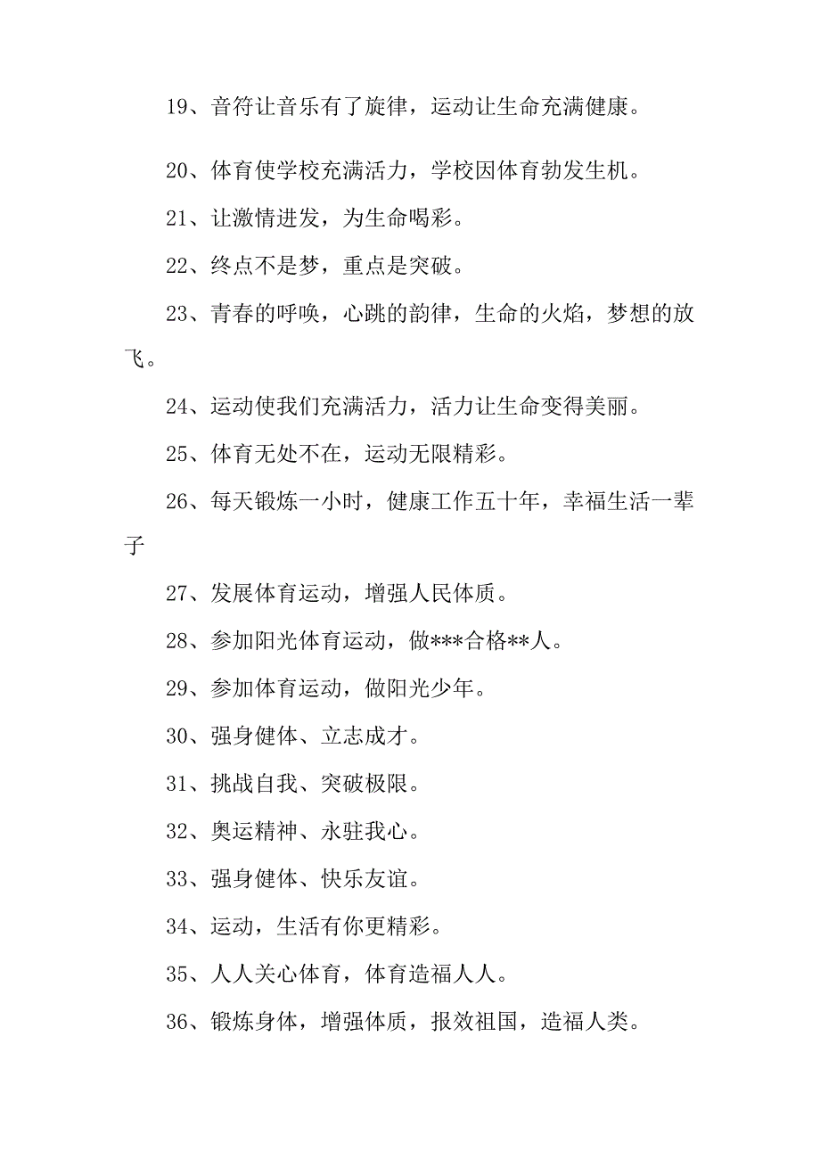 世界奥林匹克运动会标语.docx_第2页