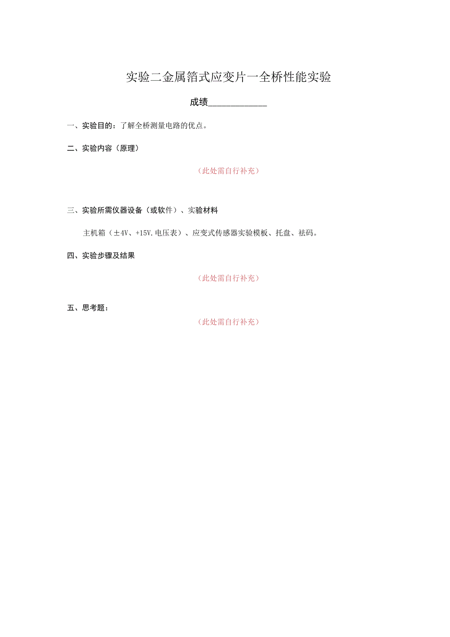 《测试技术与信号处理》实验报告.docx_第3页