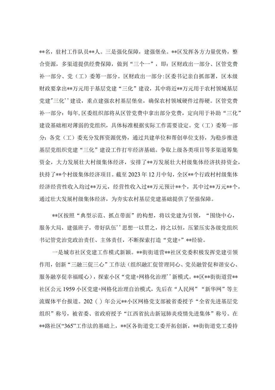 党建工作调研汇报材料.docx_第2页