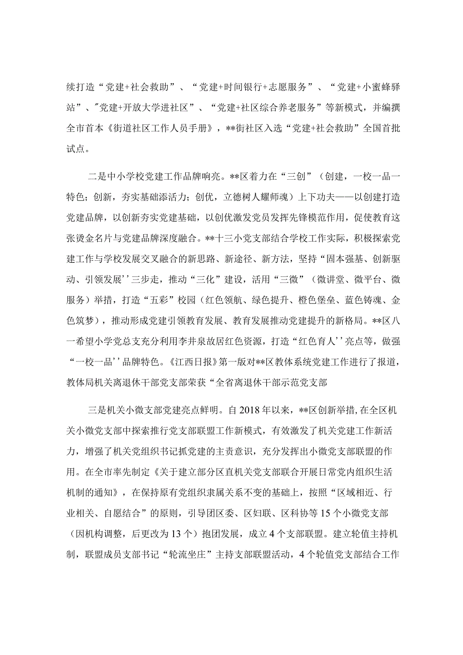 党建工作调研汇报材料.docx_第3页