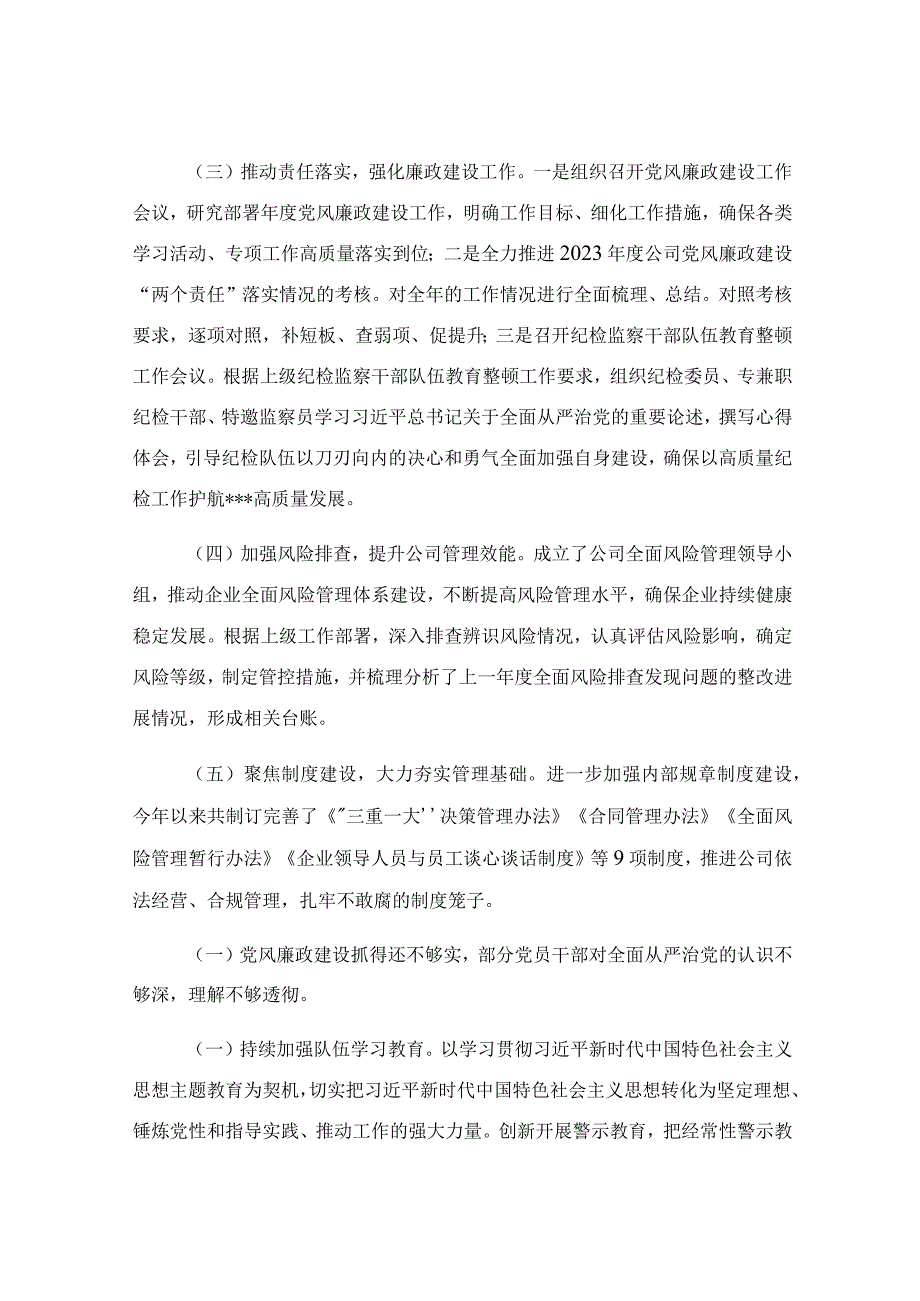 公司纪检2023年上半年党风廉政建设工作报告.docx_第2页