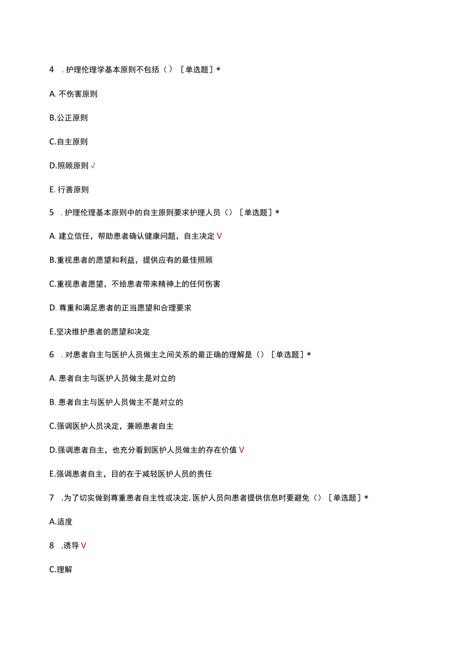 伦理学原理考核试题.docx_第2页