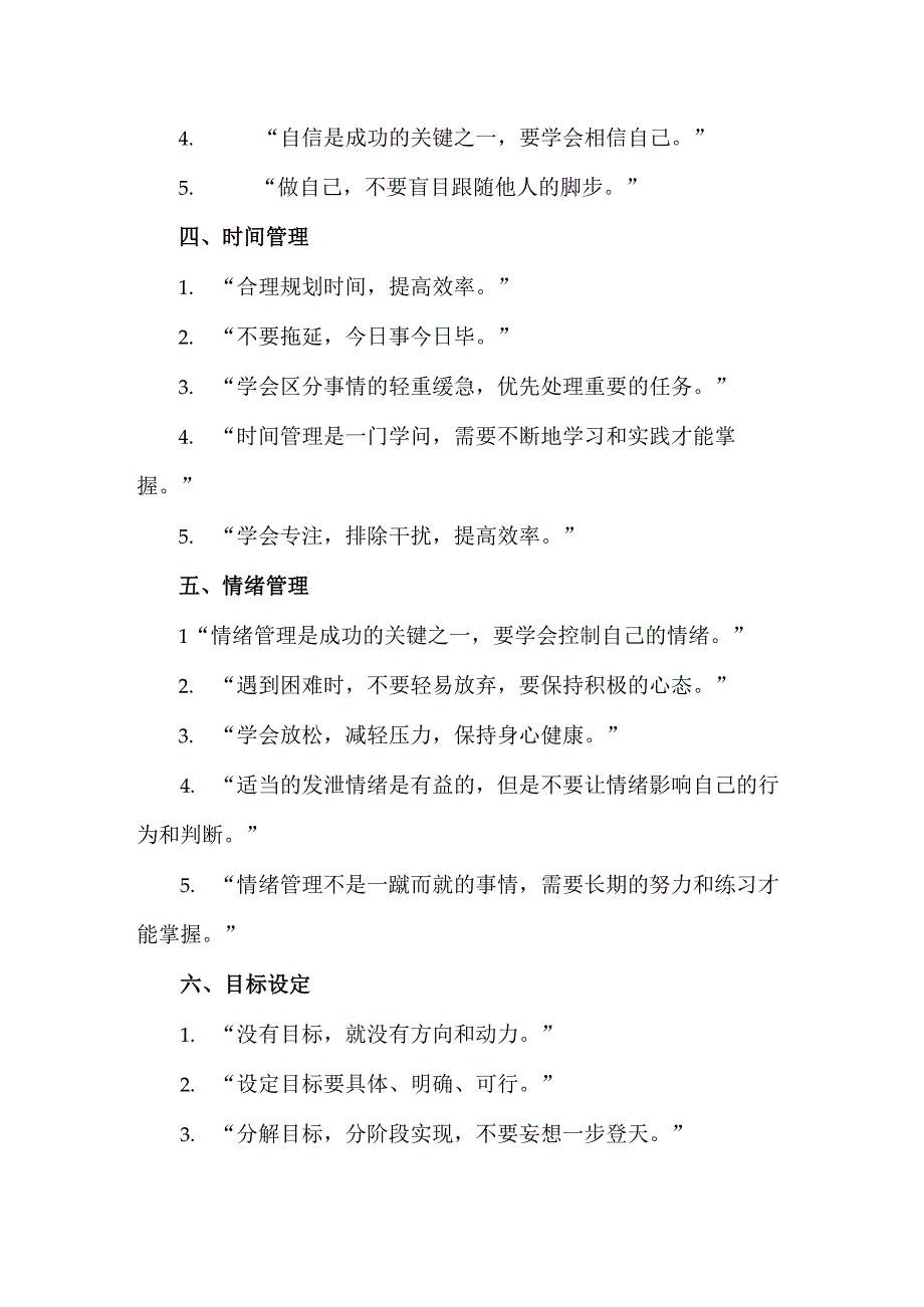 中学生语录合集.docx_第2页