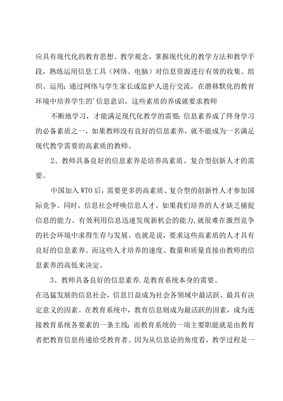 信息技术应用能力提升培训心得体会合集15篇.docx_第2页