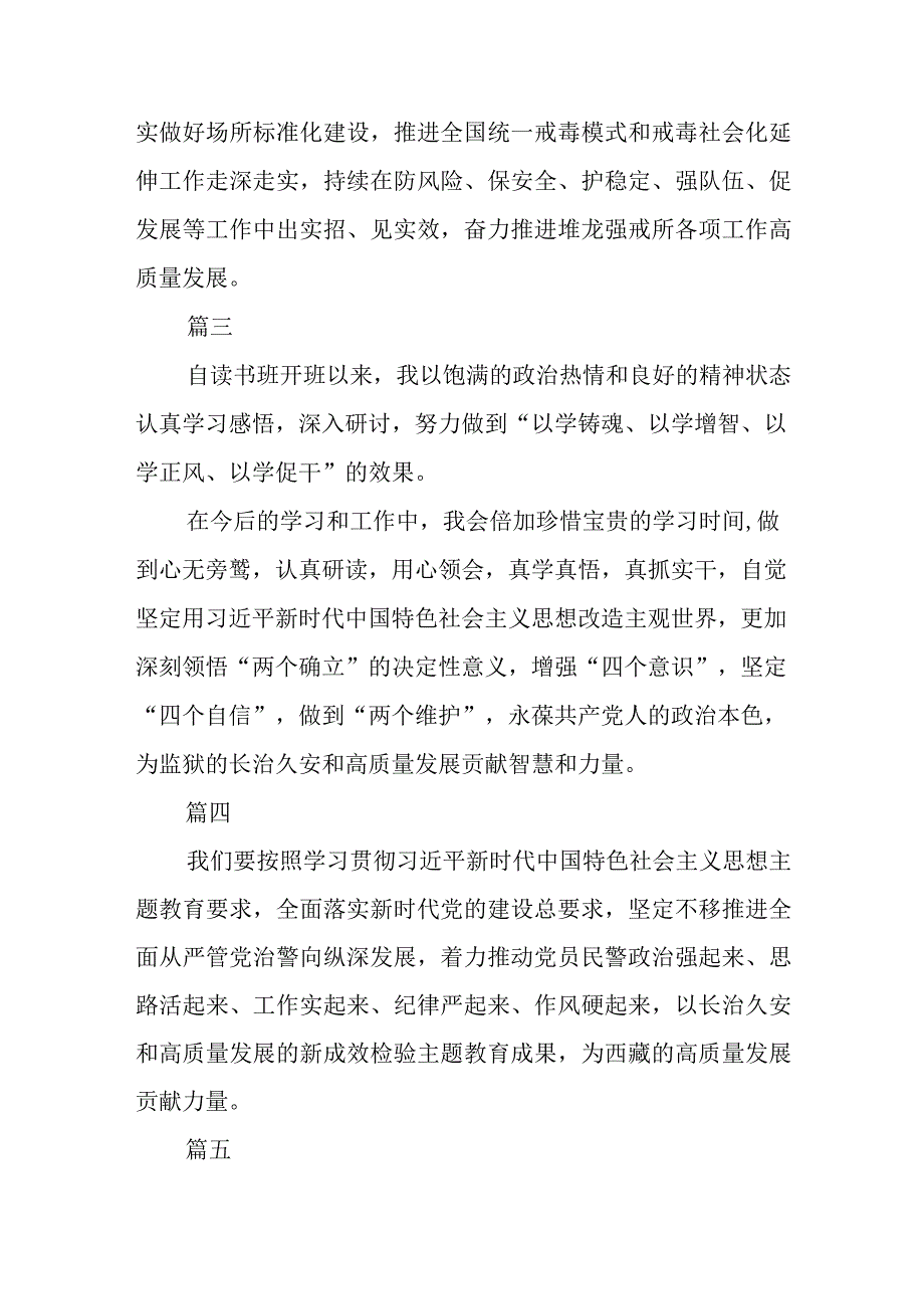 党员领导干部主题教育读书班学员心得体会3篇精选范文.docx_第2页