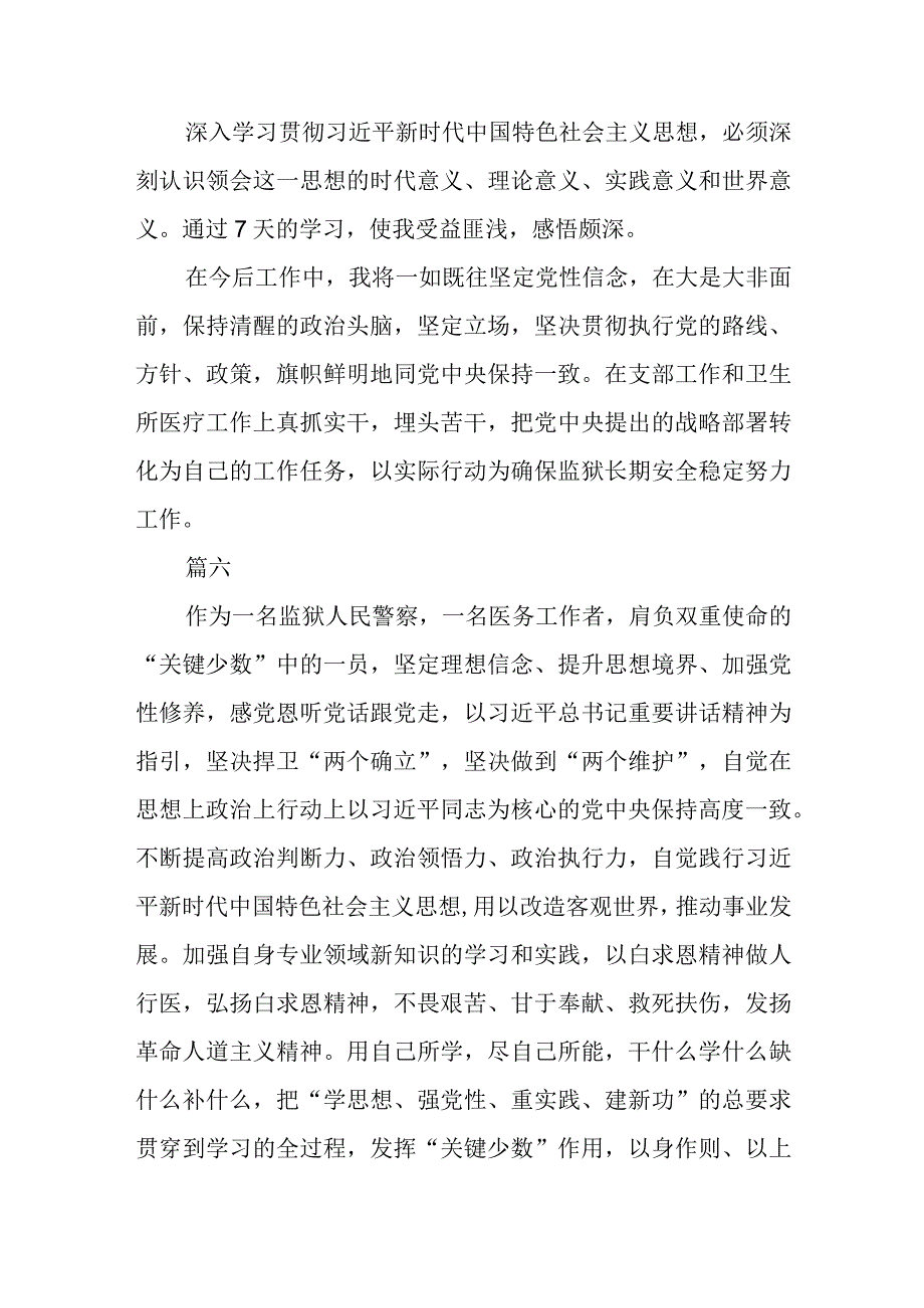 党员领导干部主题教育读书班学员心得体会3篇精选范文.docx_第3页