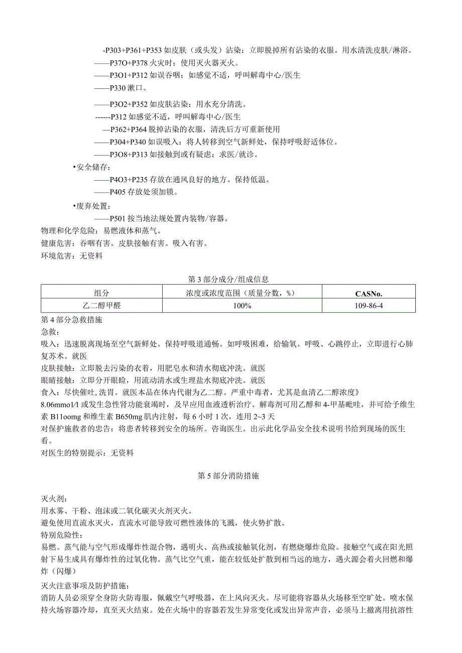 乙二醇甲醚安全技术说明书MSDS.docx_第2页