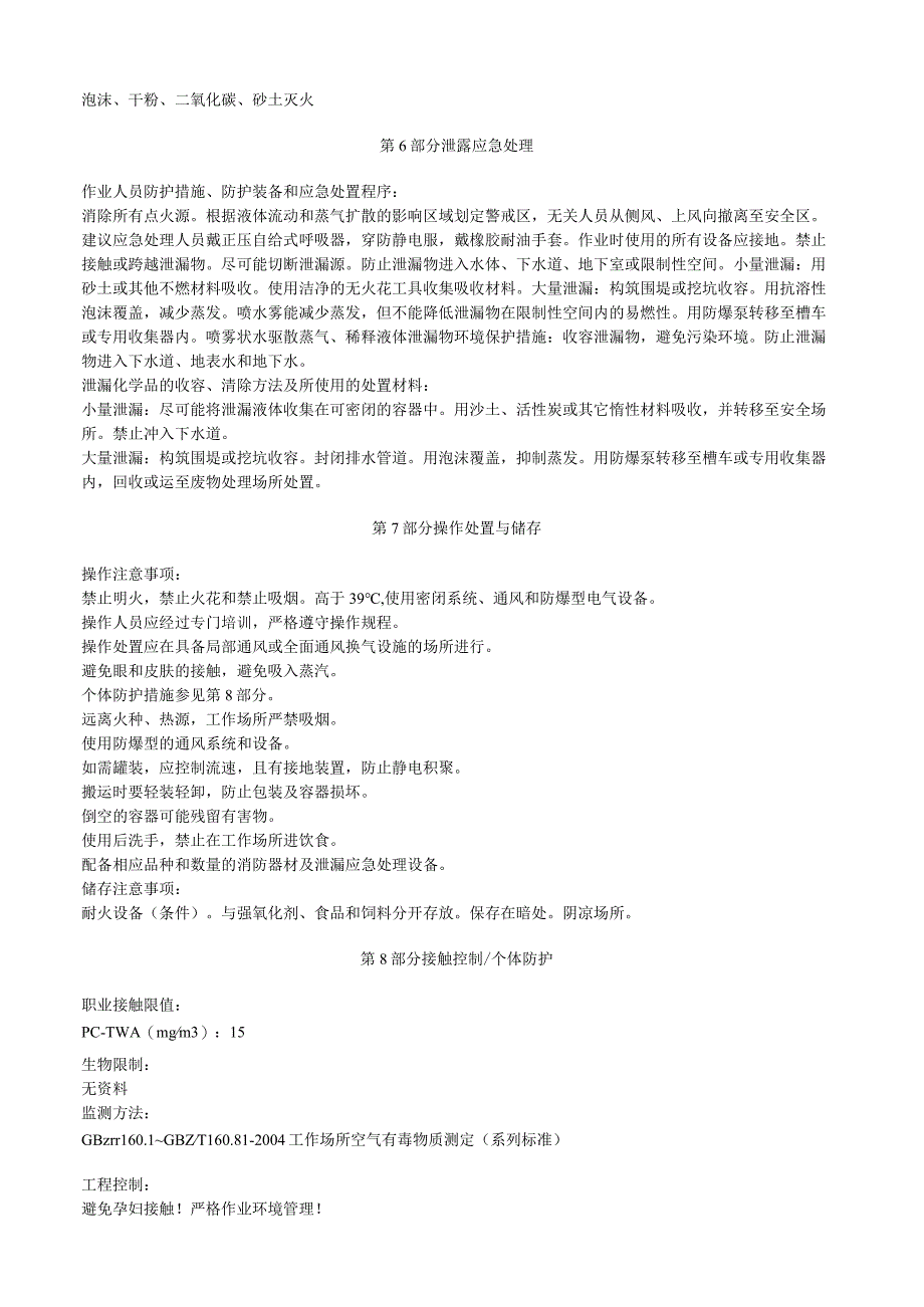 乙二醇甲醚安全技术说明书MSDS.docx_第3页