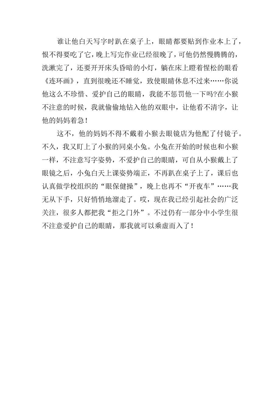 全国爱眼日学习心得体会精选三篇.docx_第3页