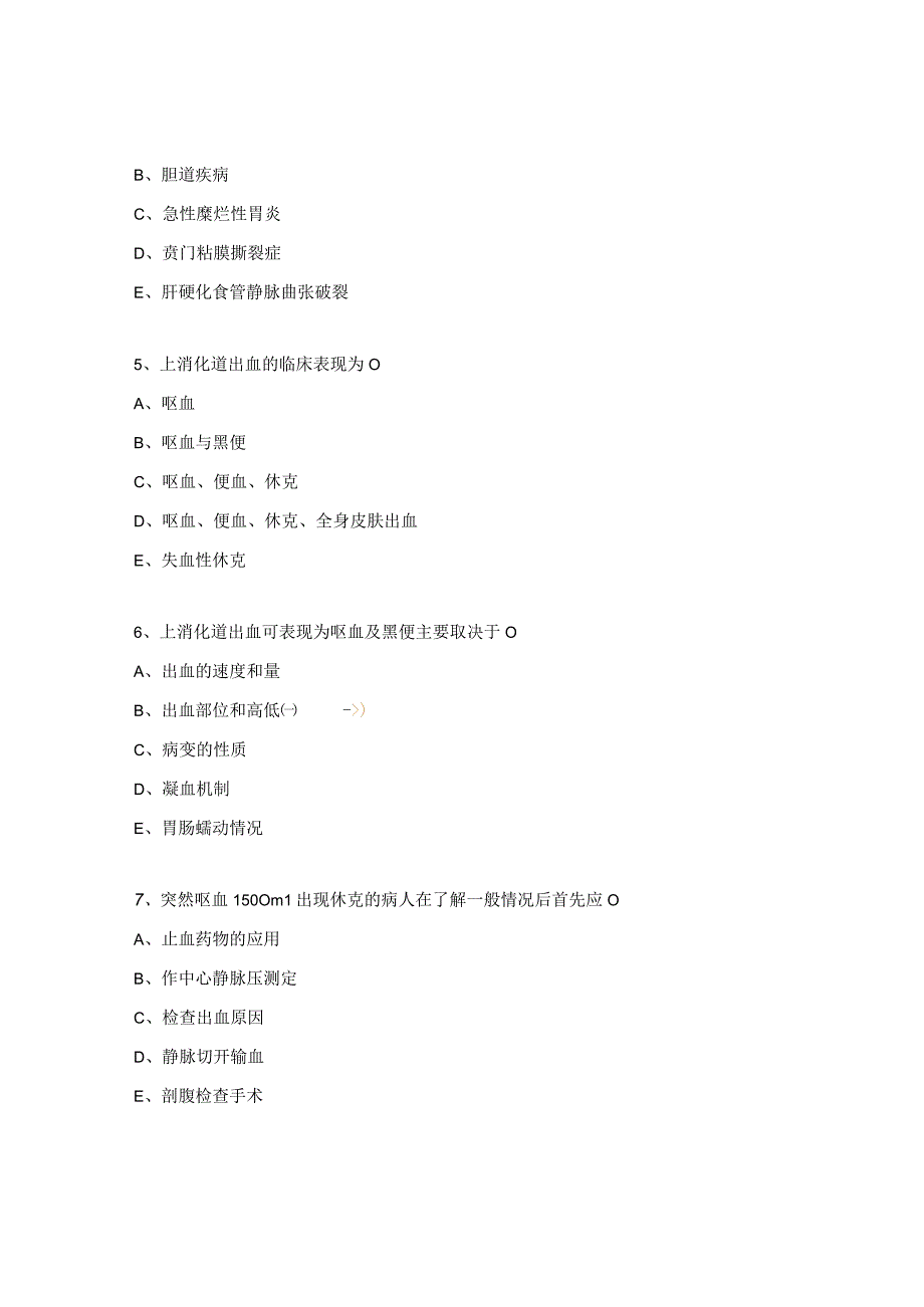 上消化道出血的急救与护理试题.docx_第2页