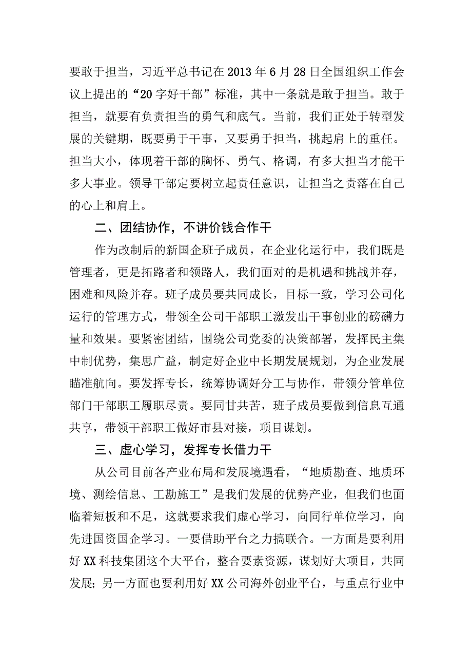 主题·教育读书班上的专题研讨发言：坚定信念务求实效在重塑性改革中展现新作为.docx_第2页