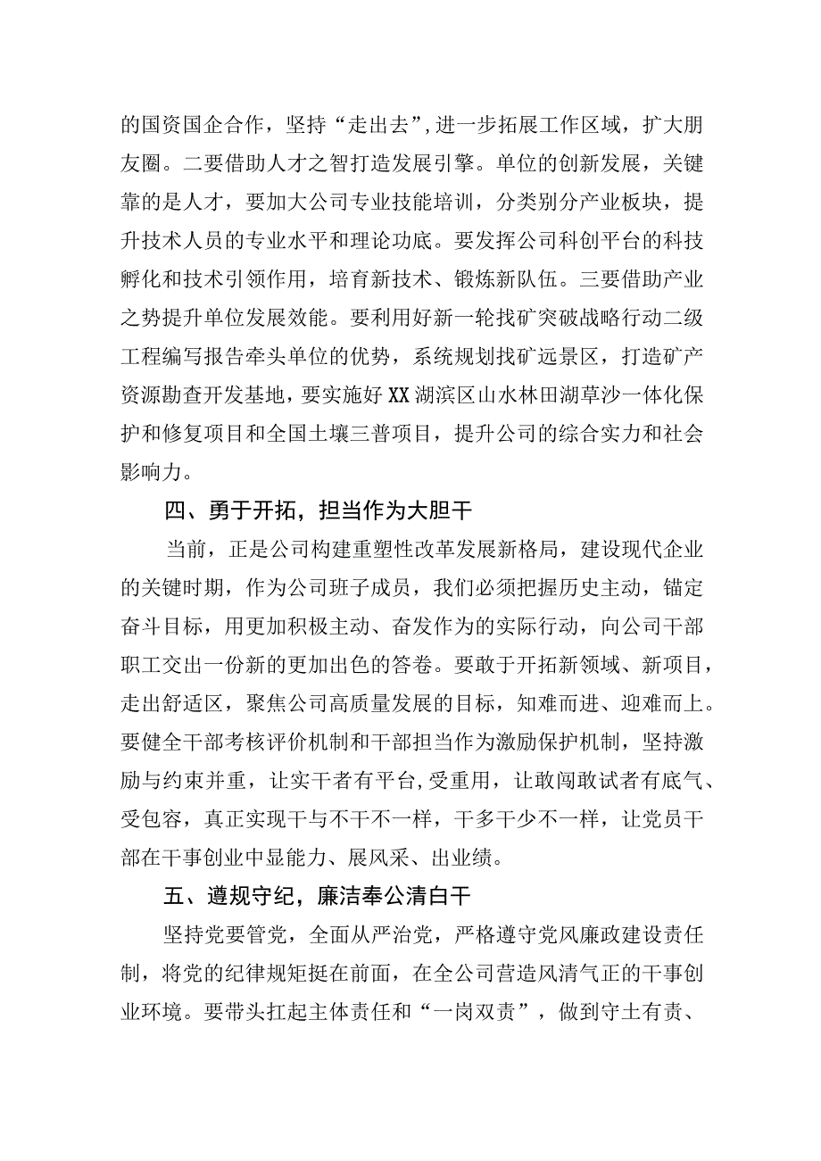 主题·教育读书班上的专题研讨发言：坚定信念务求实效在重塑性改革中展现新作为.docx_第3页