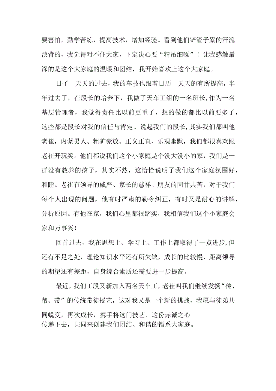 一名天车工的成长.docx_第2页