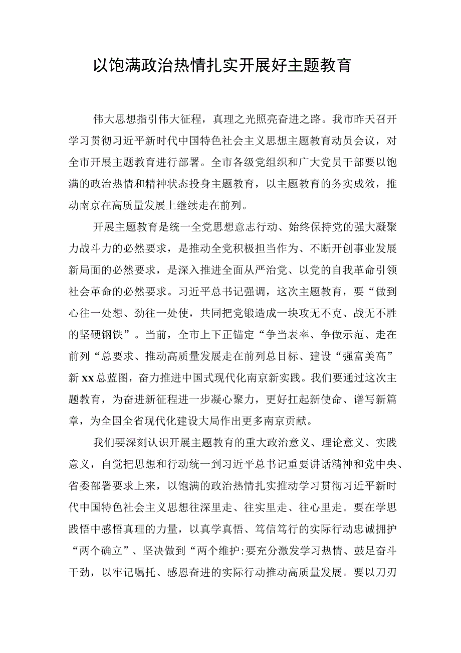 党内思想主题教育研讨发言心得体会材料汇编13篇.docx_第2页