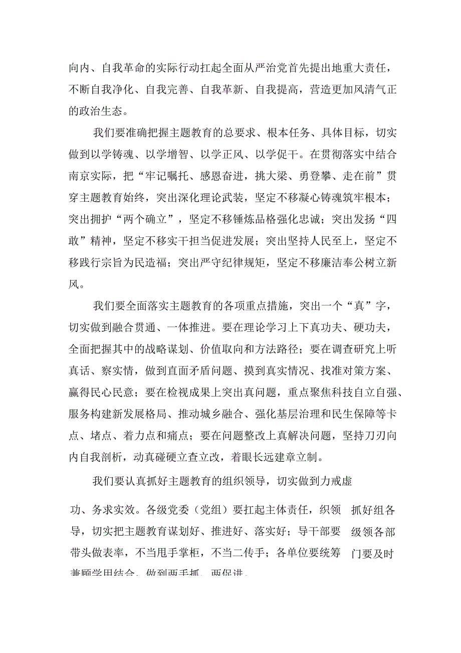 党内思想主题教育研讨发言心得体会材料汇编13篇.docx_第3页