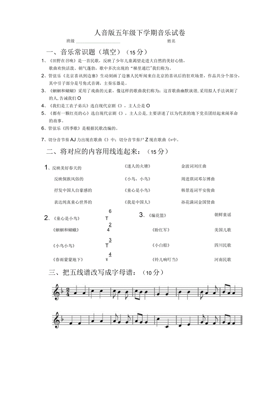 人音版五年级下学期音乐试卷.docx_第1页