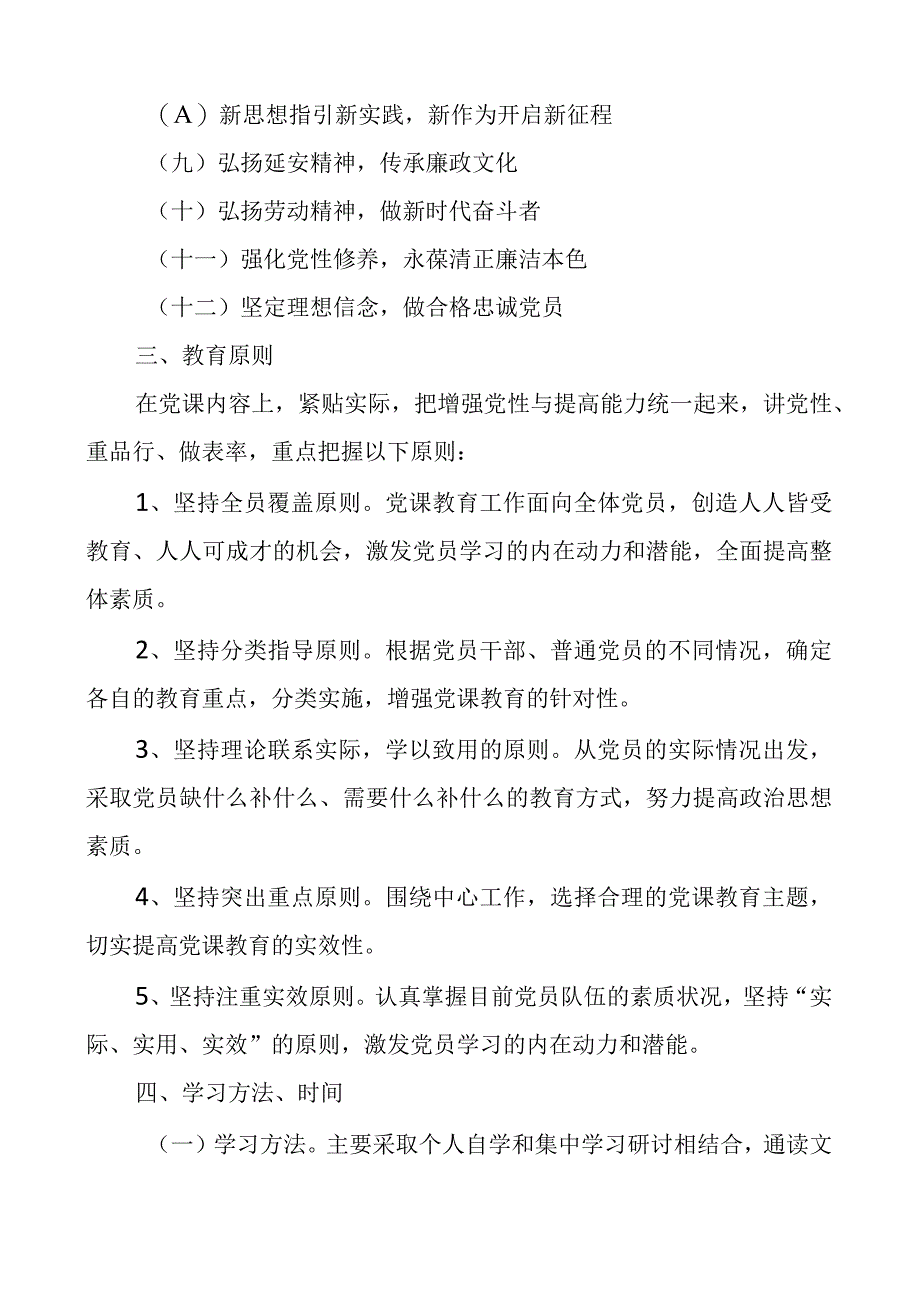 党课学习计划方案.docx_第2页