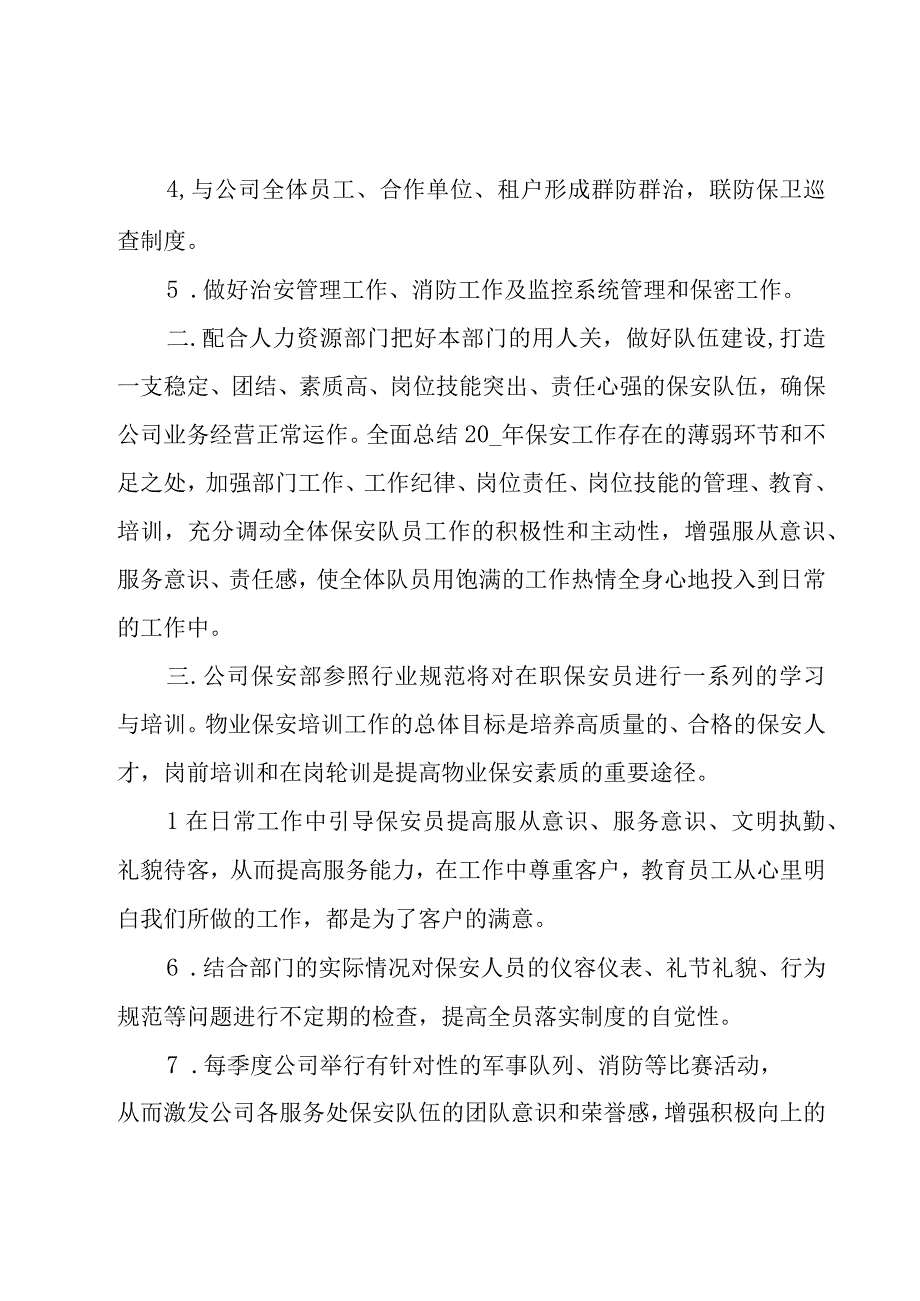 保安2023个人年度工作计划28篇.docx_第2页