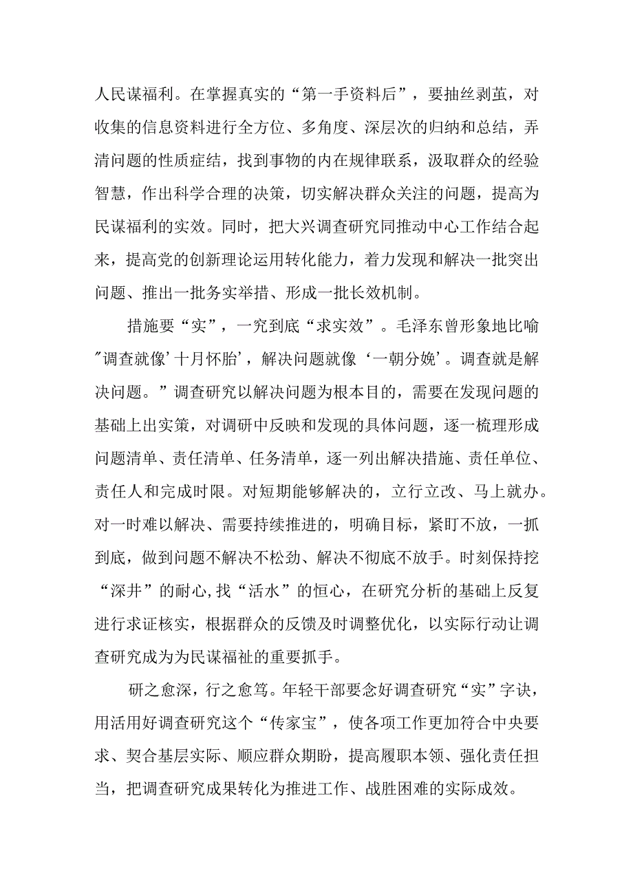 主题教育心得体会优选范文.docx_第2页