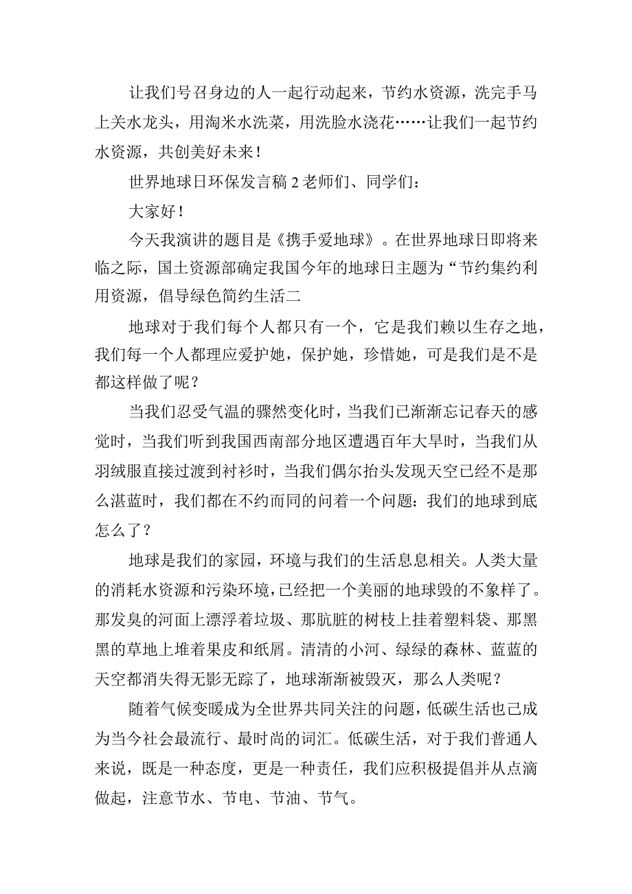 世界地球日环保发言稿四篇.docx_第2页