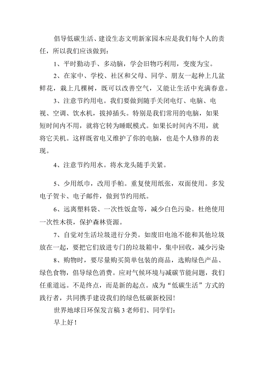 世界地球日环保发言稿四篇.docx_第3页