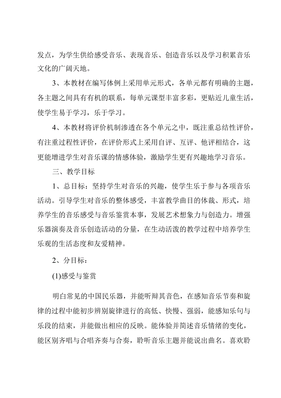 个人教学小学教师工作计划2023年.docx_第2页