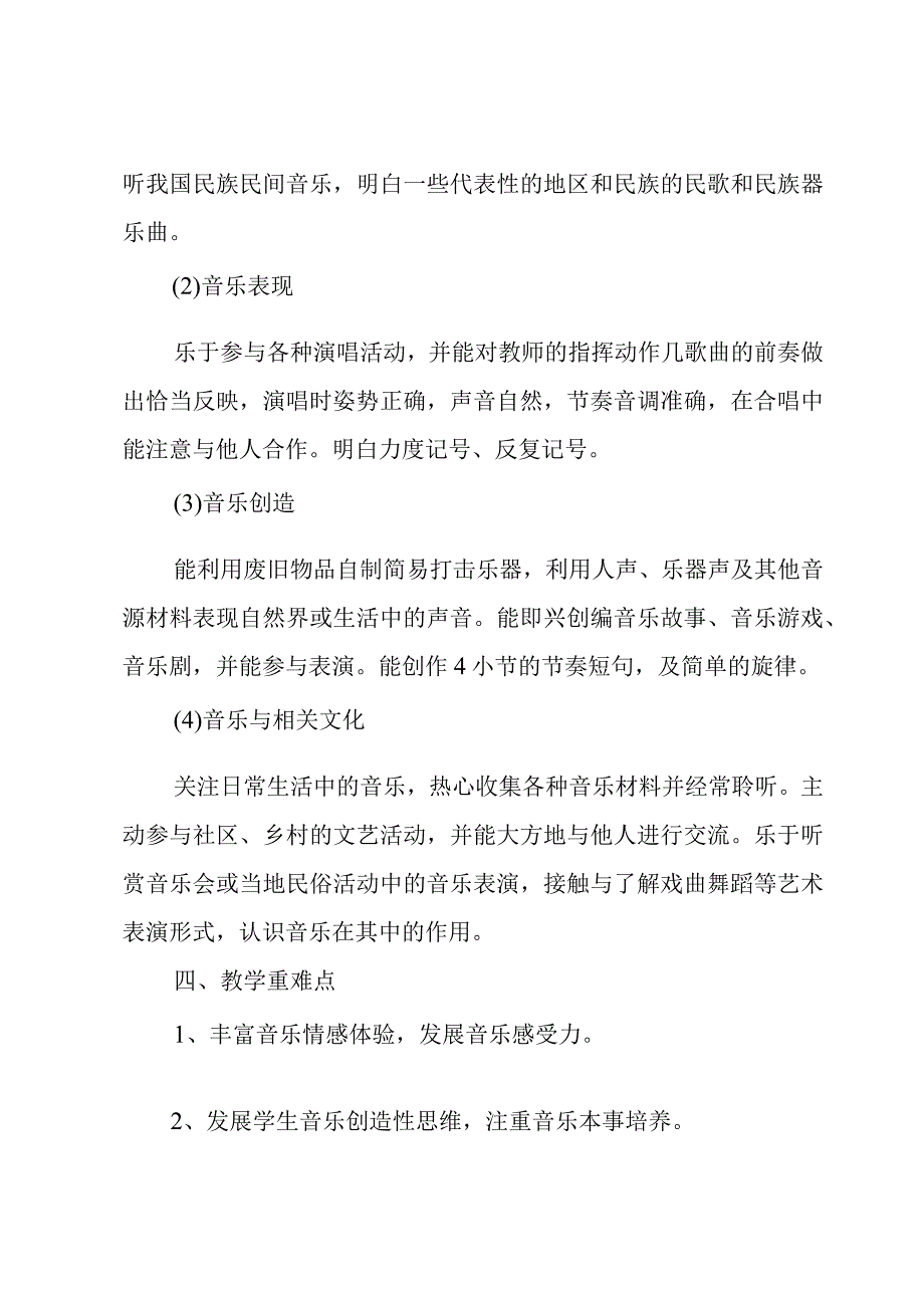 个人教学小学教师工作计划2023年.docx_第3页