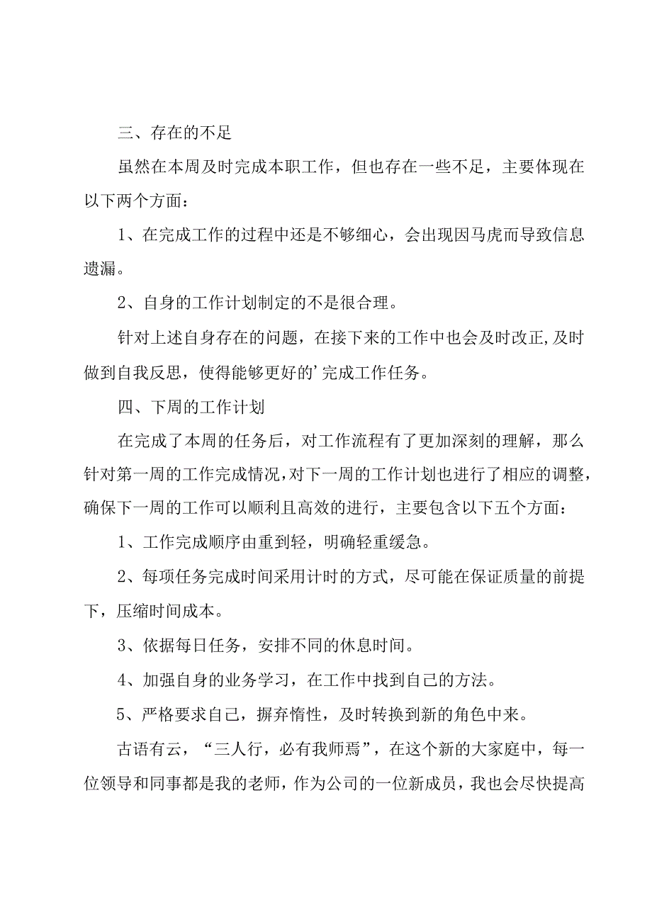 入职一周工作总结集锦11篇.docx_第2页