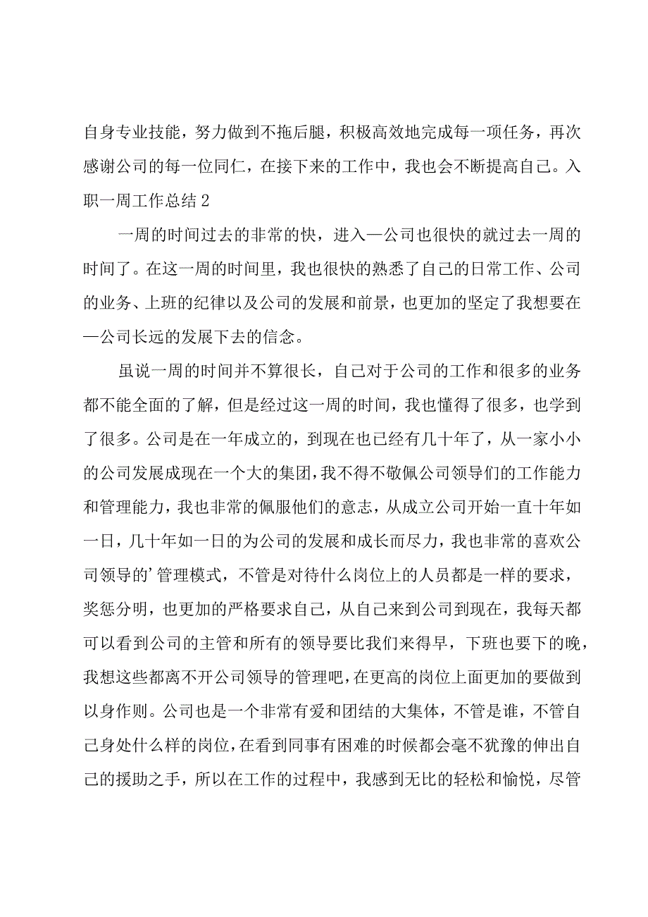 入职一周工作总结集锦11篇.docx_第3页