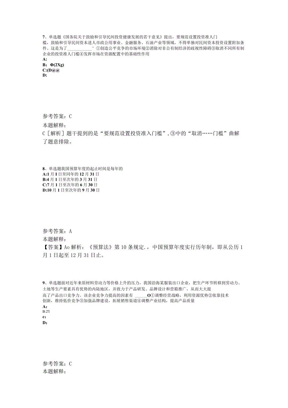 事业单位考试大纲考点特训经济考点2023年版_4.docx_第3页