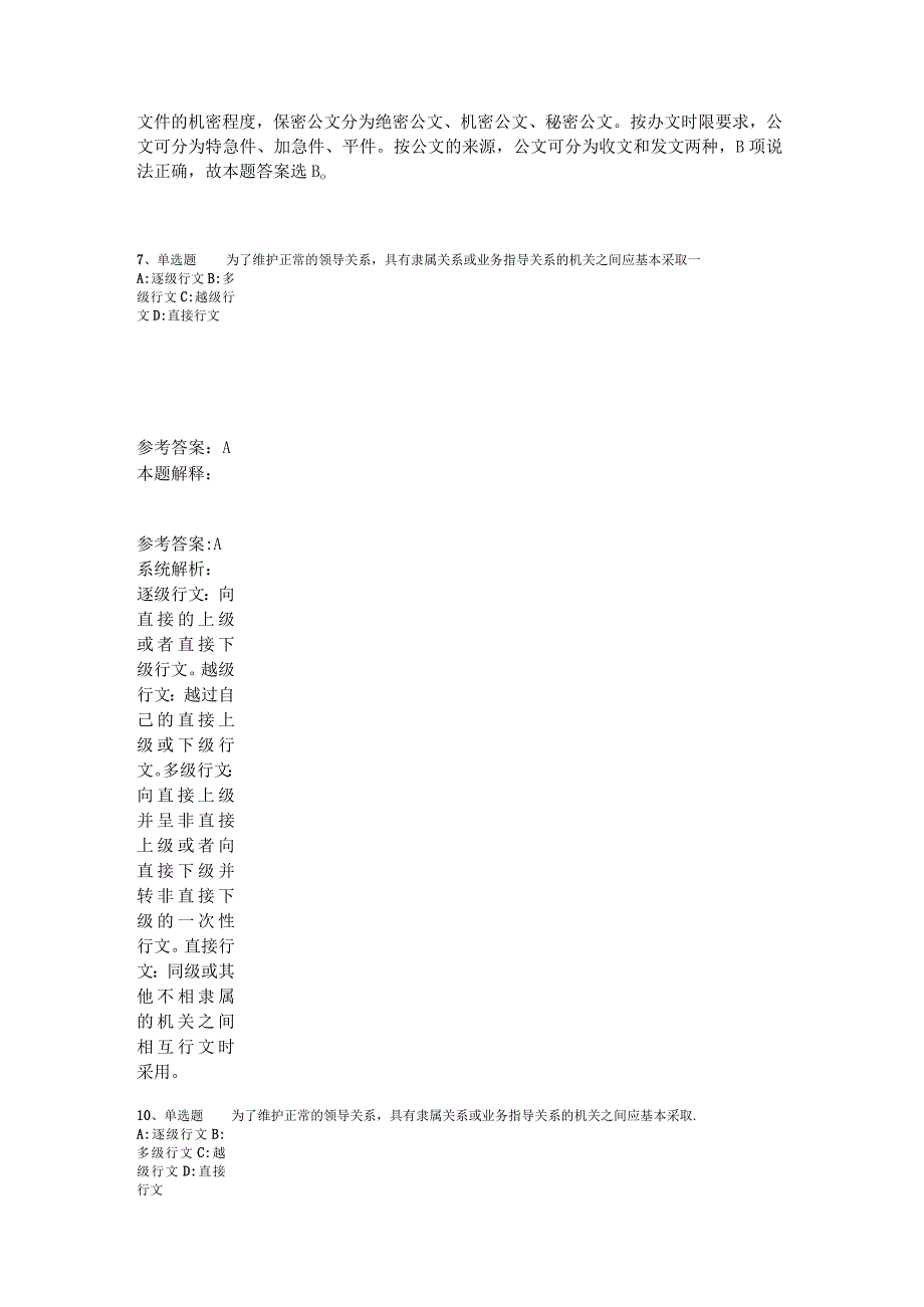 事业单位考试大纲考点强化练习《公文写作与处理》2023年版_2.docx_第3页