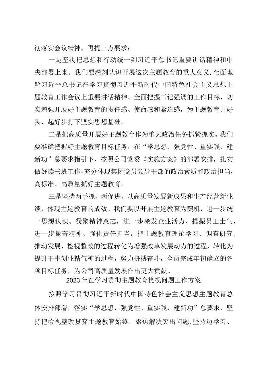 主题教育读书班开班主持词优选范文.docx_第2页