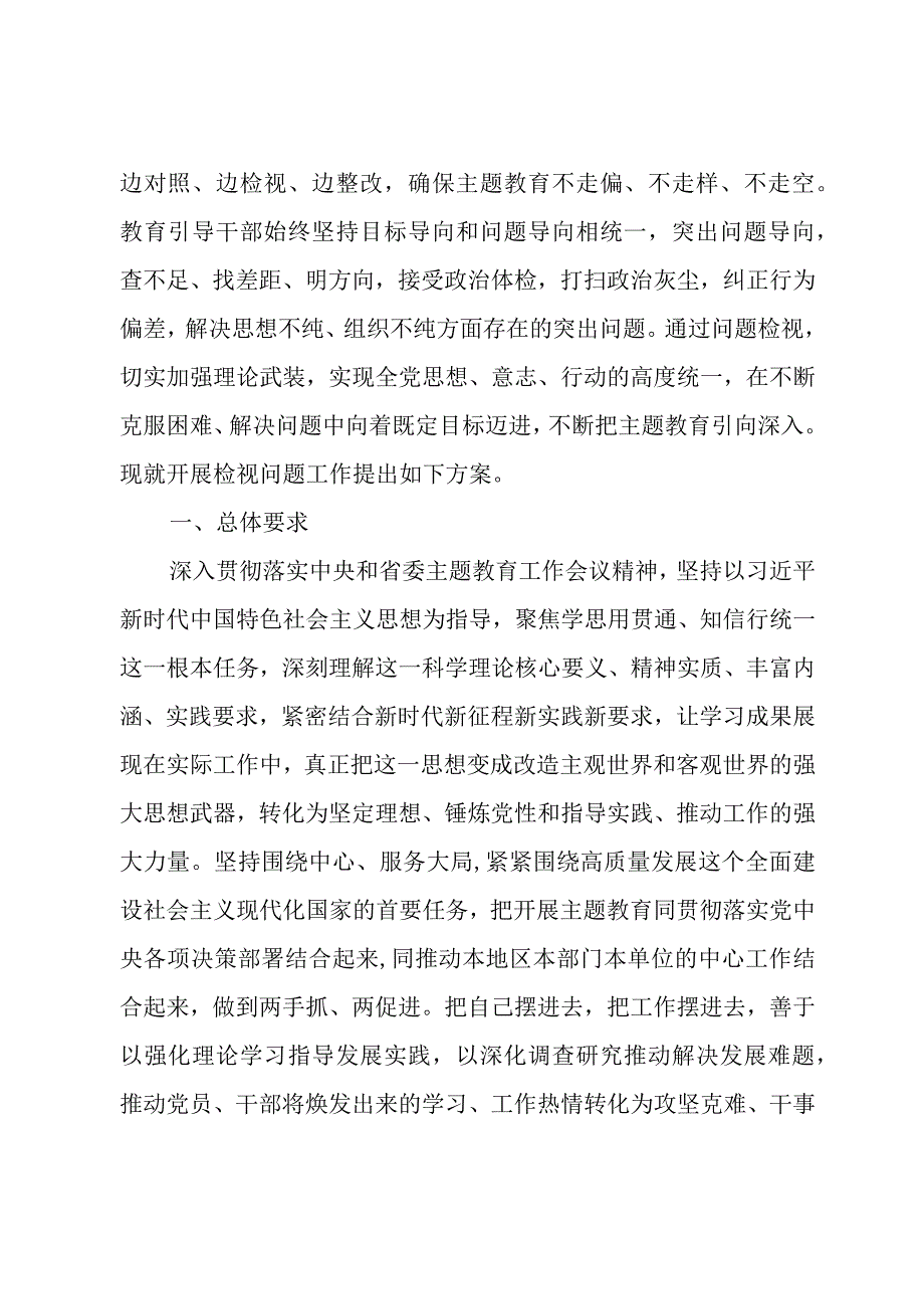 主题教育读书班开班主持词优选范文.docx_第3页