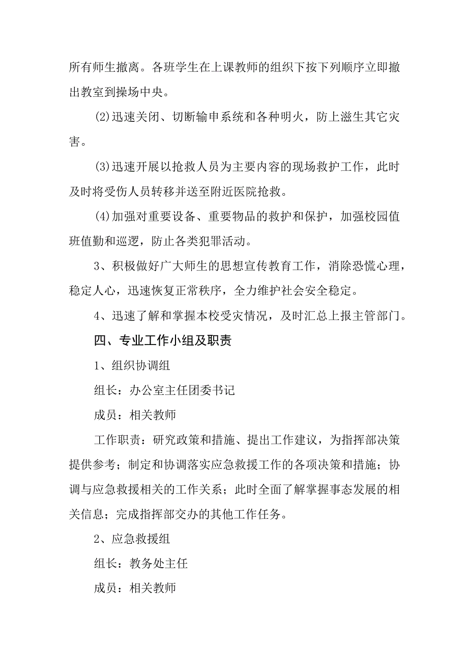 中学防汛防台风抢险救灾应急预案.docx_第3页