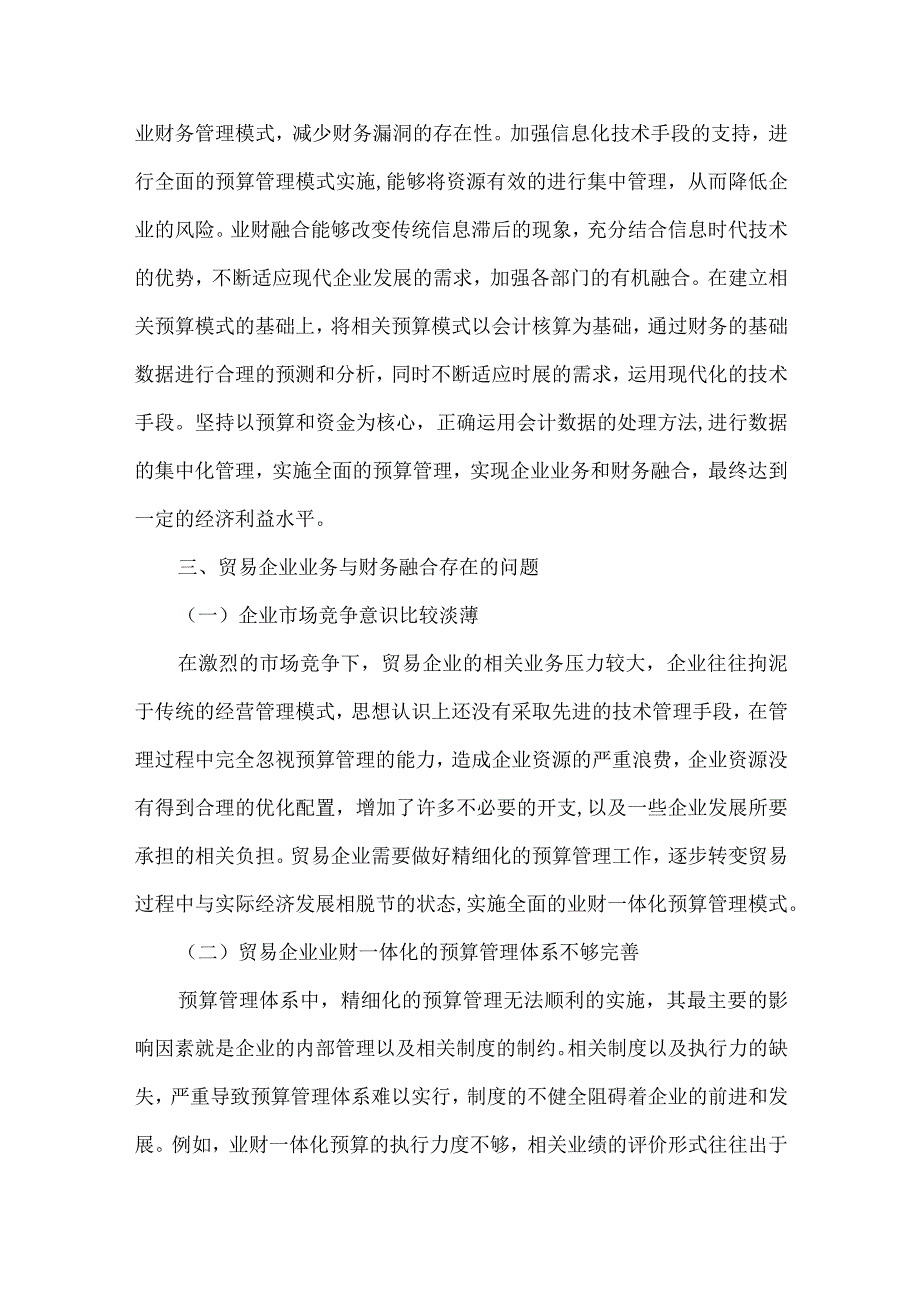 企业业财一体化范文.docx_第2页