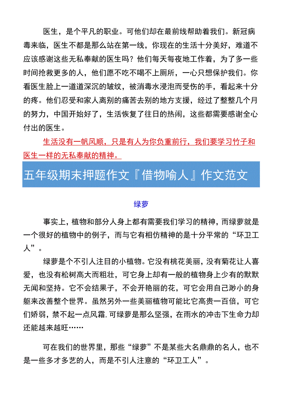 五年级期末押题作文借物喻人作文范文.docx_第3页