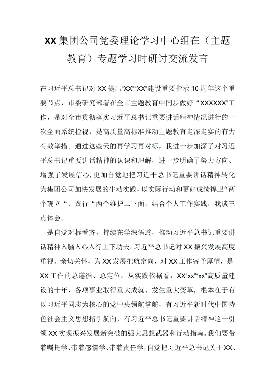 XX集团公司党委理论学习中心组在主题教育专题学习时研讨交流发言优选范文.docx_第1页