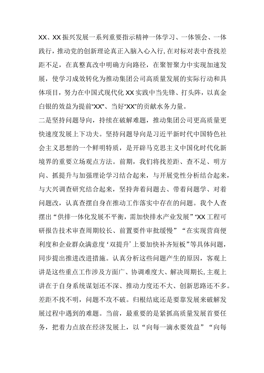 XX集团公司党委理论学习中心组在主题教育专题学习时研讨交流发言优选范文.docx_第2页