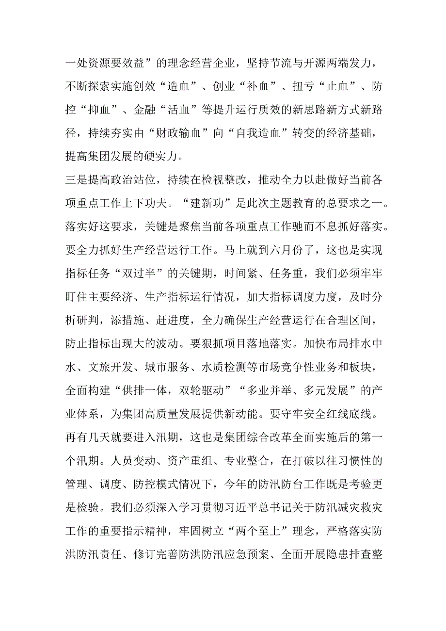 XX集团公司党委理论学习中心组在主题教育专题学习时研讨交流发言优选范文.docx_第3页