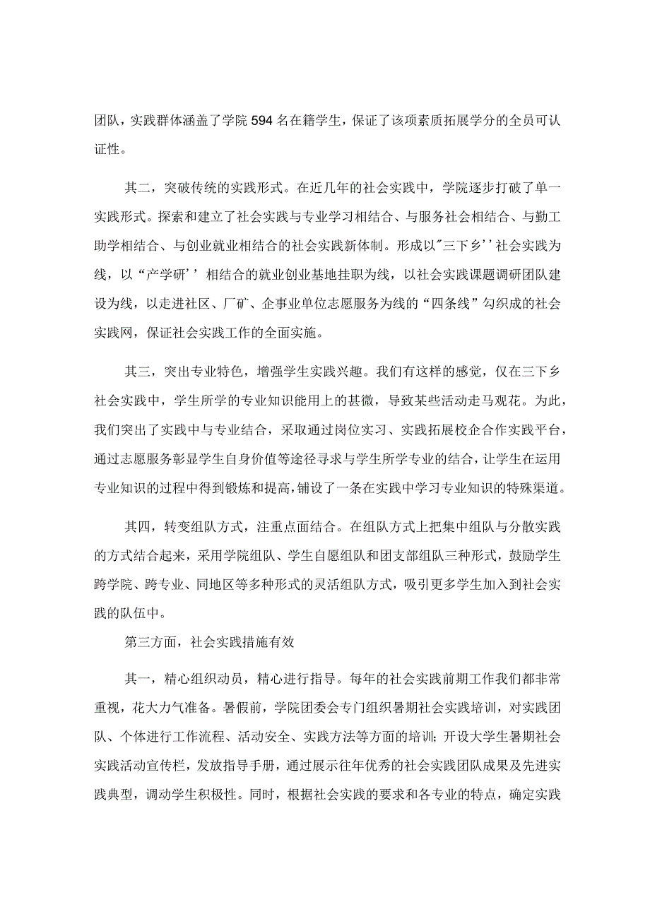 交流暑期社会实践心得.docx_第2页