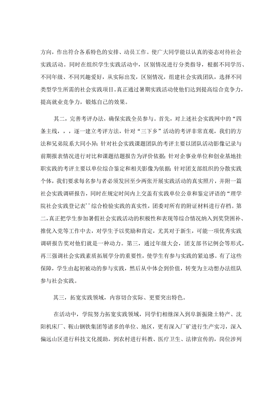 交流暑期社会实践心得.docx_第3页