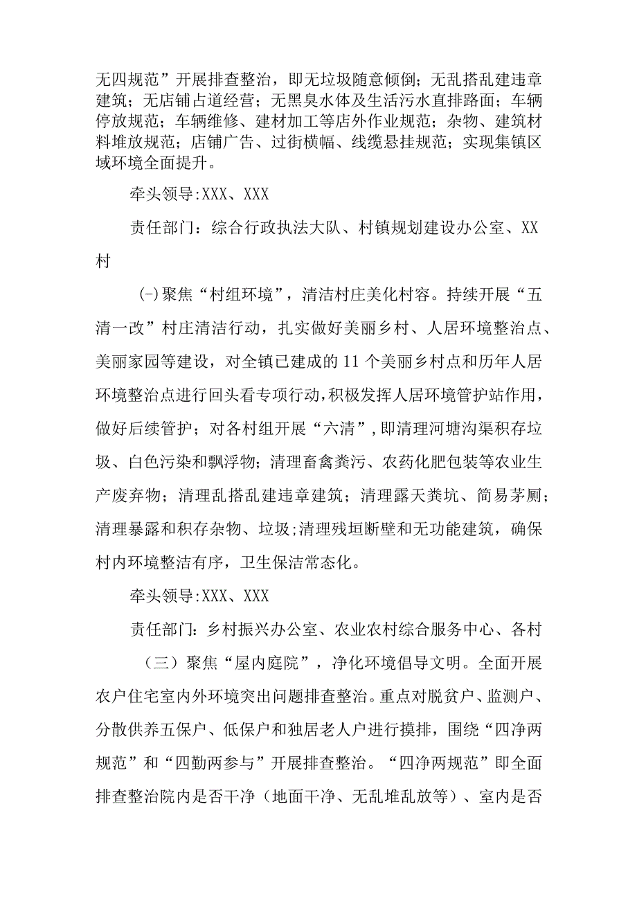 XX镇全面加强乡村建设深入推进农村人居环境整治专项行动方案.docx_第2页