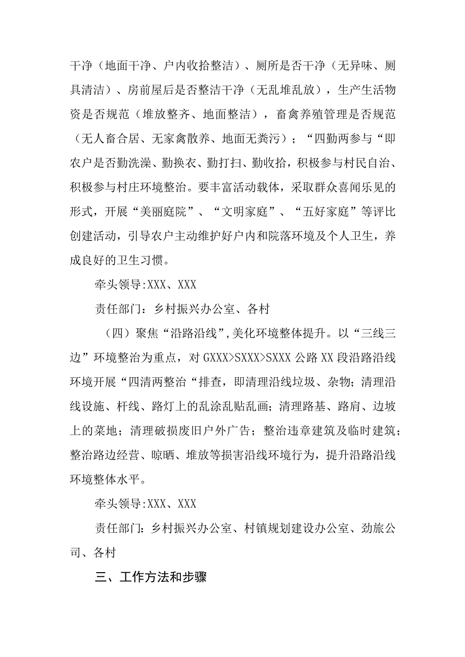 XX镇全面加强乡村建设深入推进农村人居环境整治专项行动方案.docx_第3页