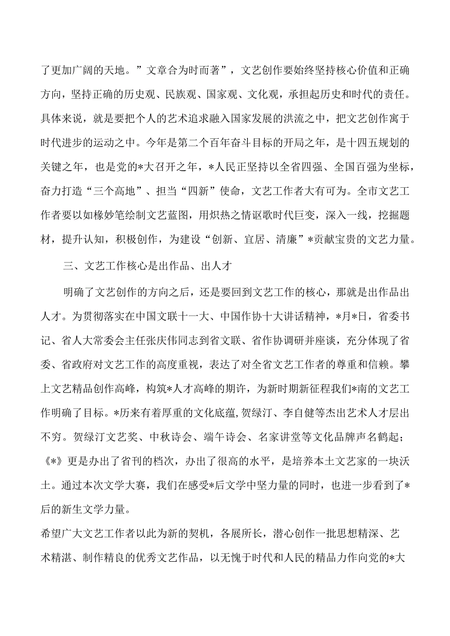 公司文学大赛颁奖致辞.docx_第2页