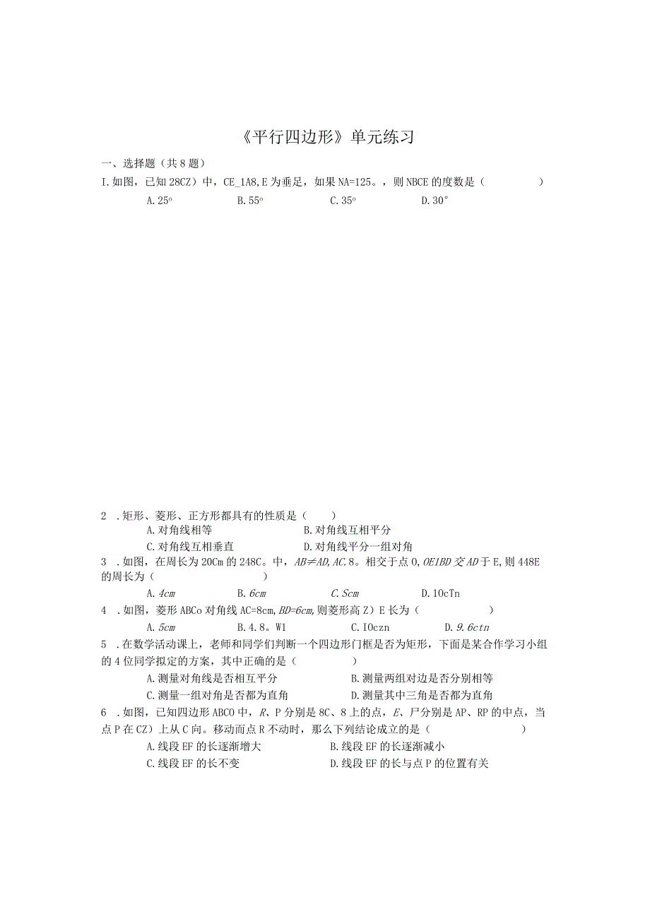 《平行四边形》单元练习.docx_第1页