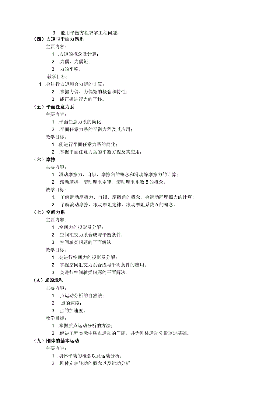 《工程力学》课程标准.docx_第2页