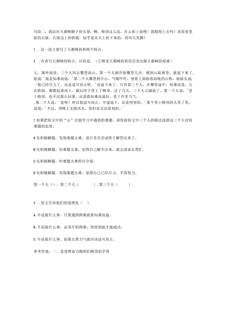 《爬天都峰》同步练习题及答案.docx_第2页