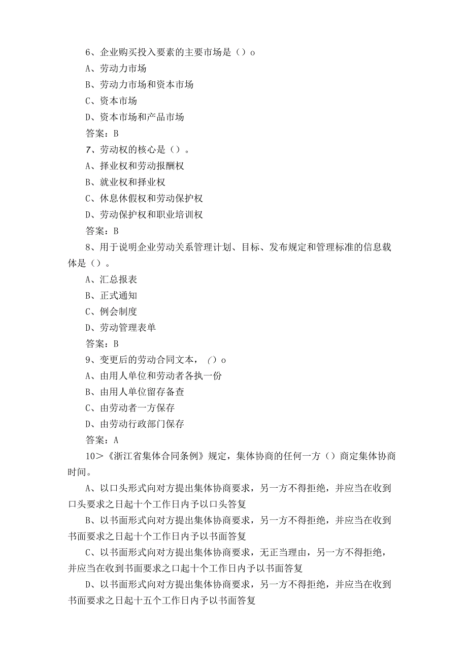 三级劳动关系协调员模拟习题+答案.docx_第2页