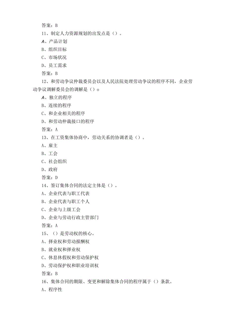 三级劳动关系协调员模拟习题+答案.docx_第3页