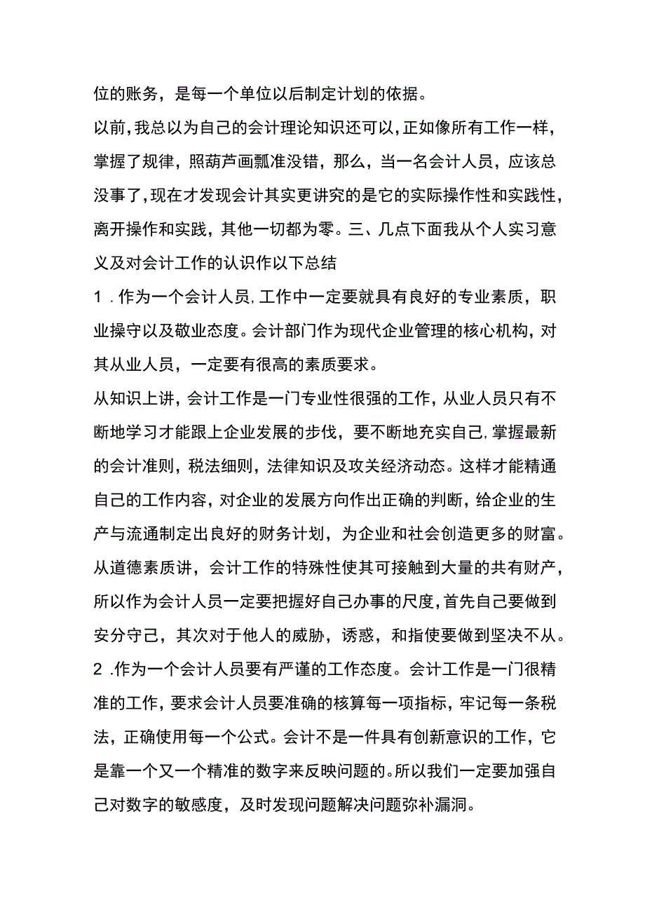 会计专业顶岗实习工作报告.docx_第2页